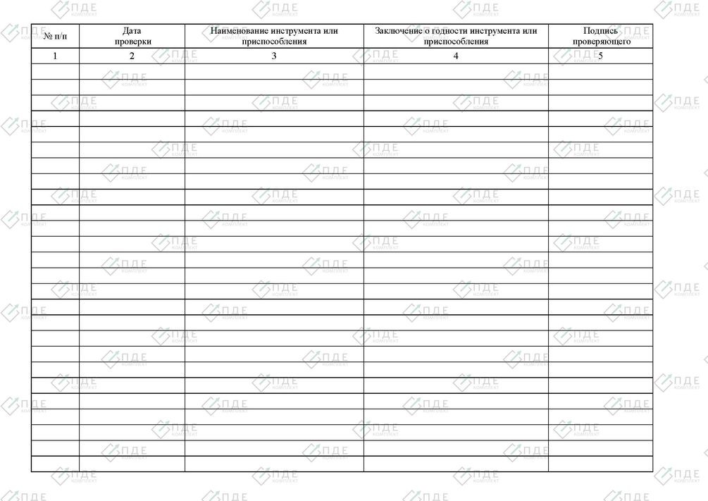 Журнал осмотра поясов предохранительных образец