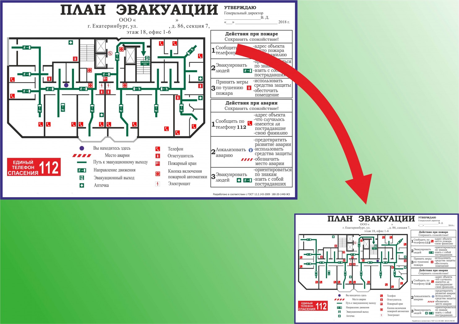 План эвакуации 14 ключ активации