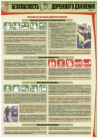 «Безопасность дорожного движения» комплект 3 л., формат А2 - Продукция по охране труда и пожарной безопасности в Екатеринбурге – «ПДЕ Комплект»