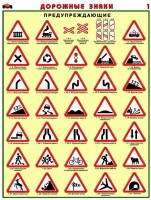 «Знаки дорожного движения» комплект 8 листов А2 формат - Продукция по охране труда и пожарной безопасности в Екатеринбурге – «ПДЕ Комплект»