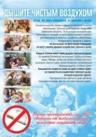 «О вреде курения» комплект 3 л., формат А3 - Продукция по охране труда и пожарной безопасности в Екатеринбурге – «ПДЕ Комплект»